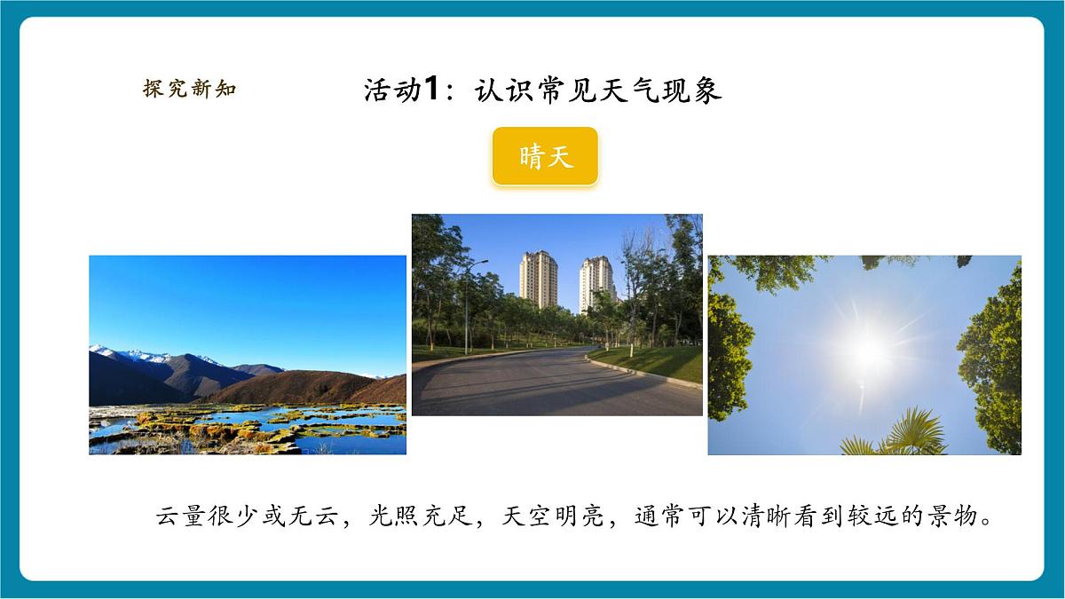 3.12《多样的天气》课时课件第8页