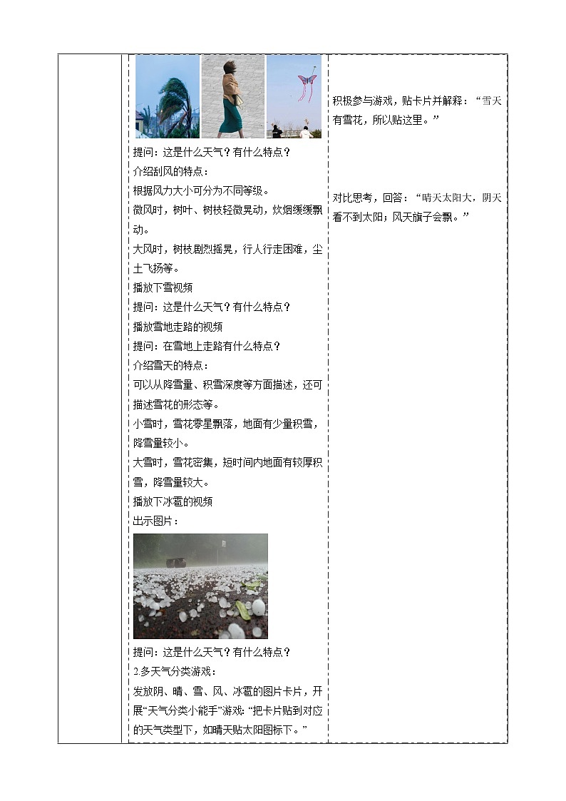 3.12《多样的天气》课时教案第3页