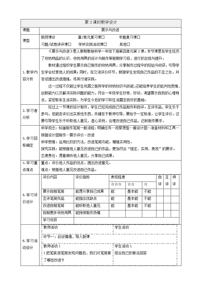 【大单元整体教学】4.12《展示与改进》课时教案第1页