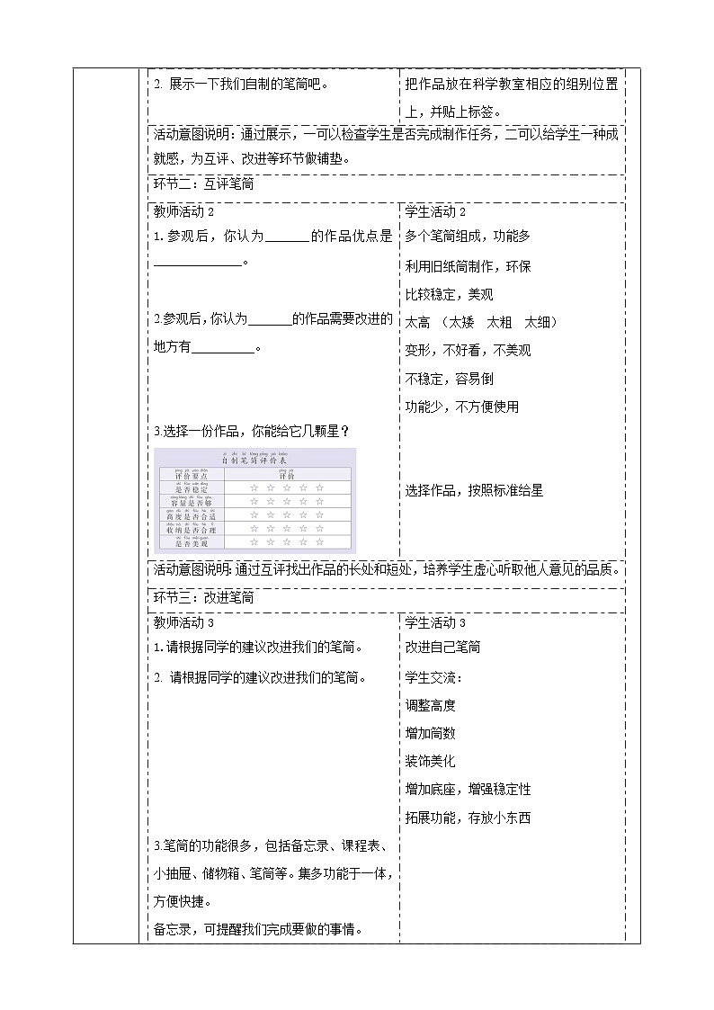 【大单元整体教学】4.12《展示与改进》课时教案第2页