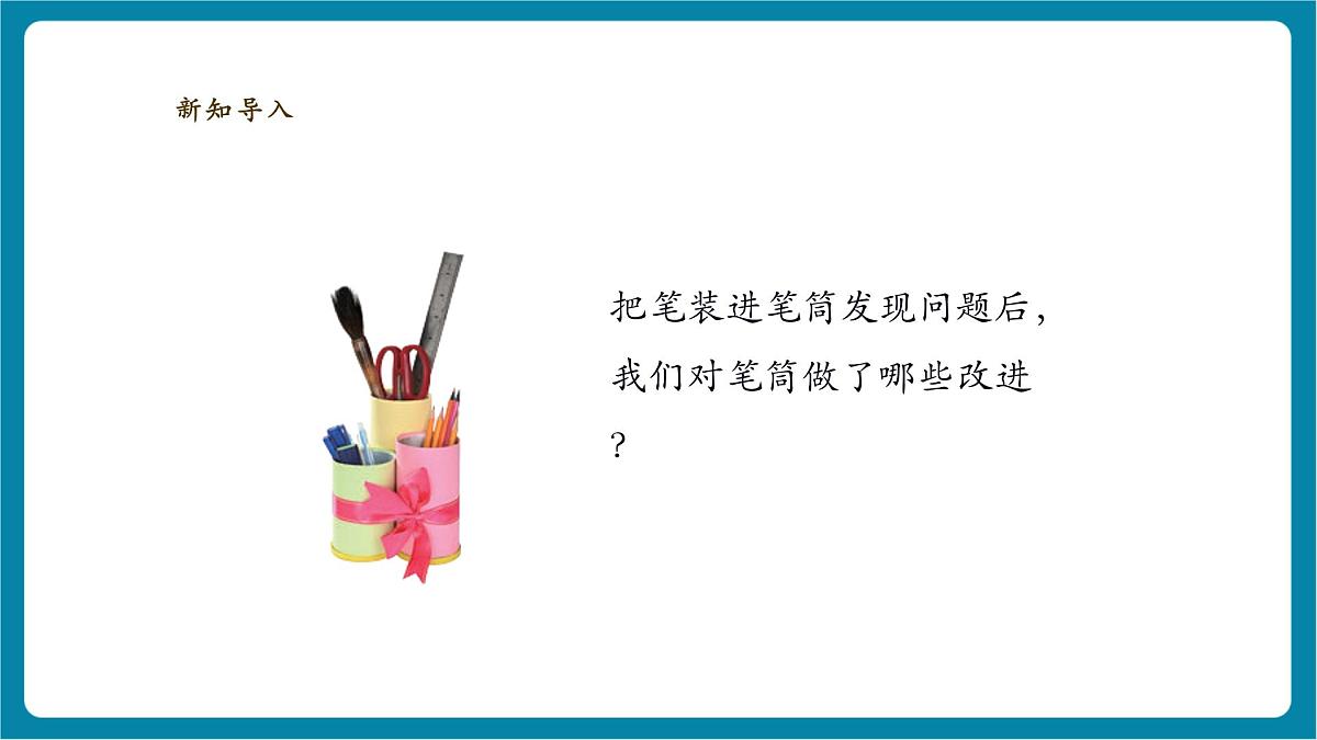 【大单元整体教学】4.12《展示与改进》课时课件(22张PPT)第3页