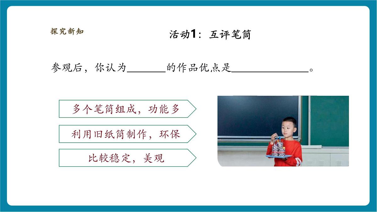 【大单元整体教学】4.12《展示与改进》课时课件(22张PPT)第5页