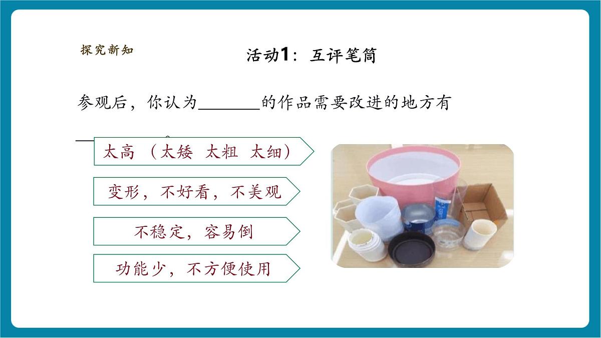 【大单元整体教学】4.12《展示与改进》课时课件(22张PPT)第6页