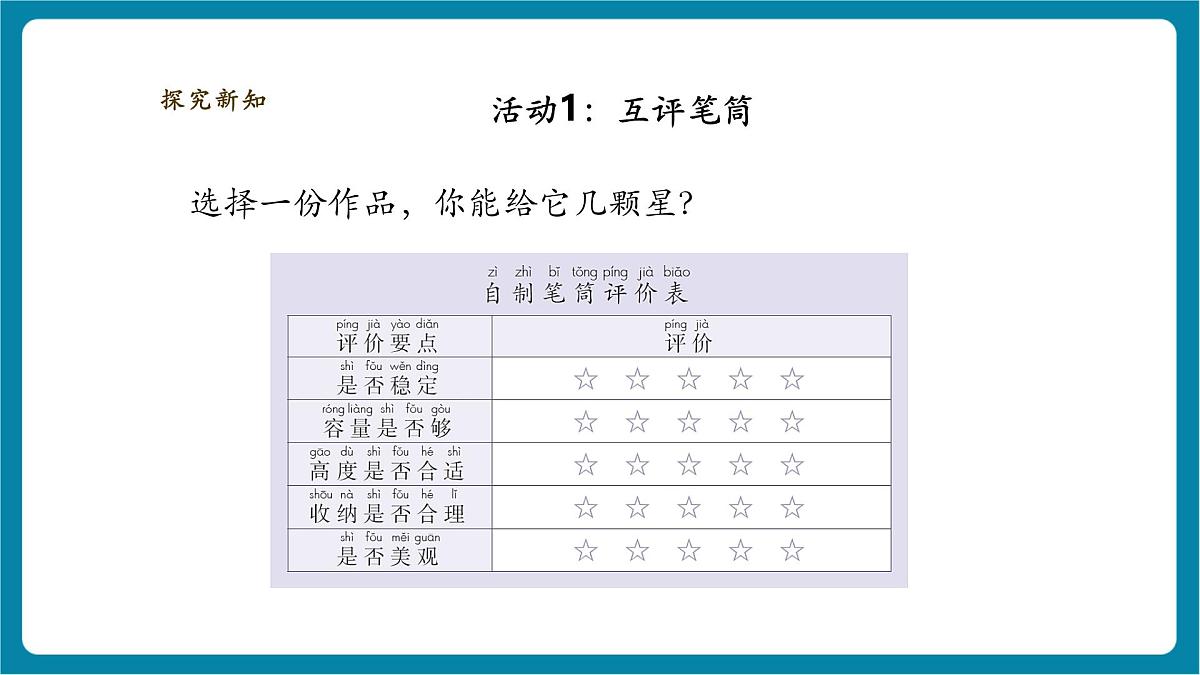 【大单元整体教学】4.12《展示与改进》课时课件(22张PPT)第7页