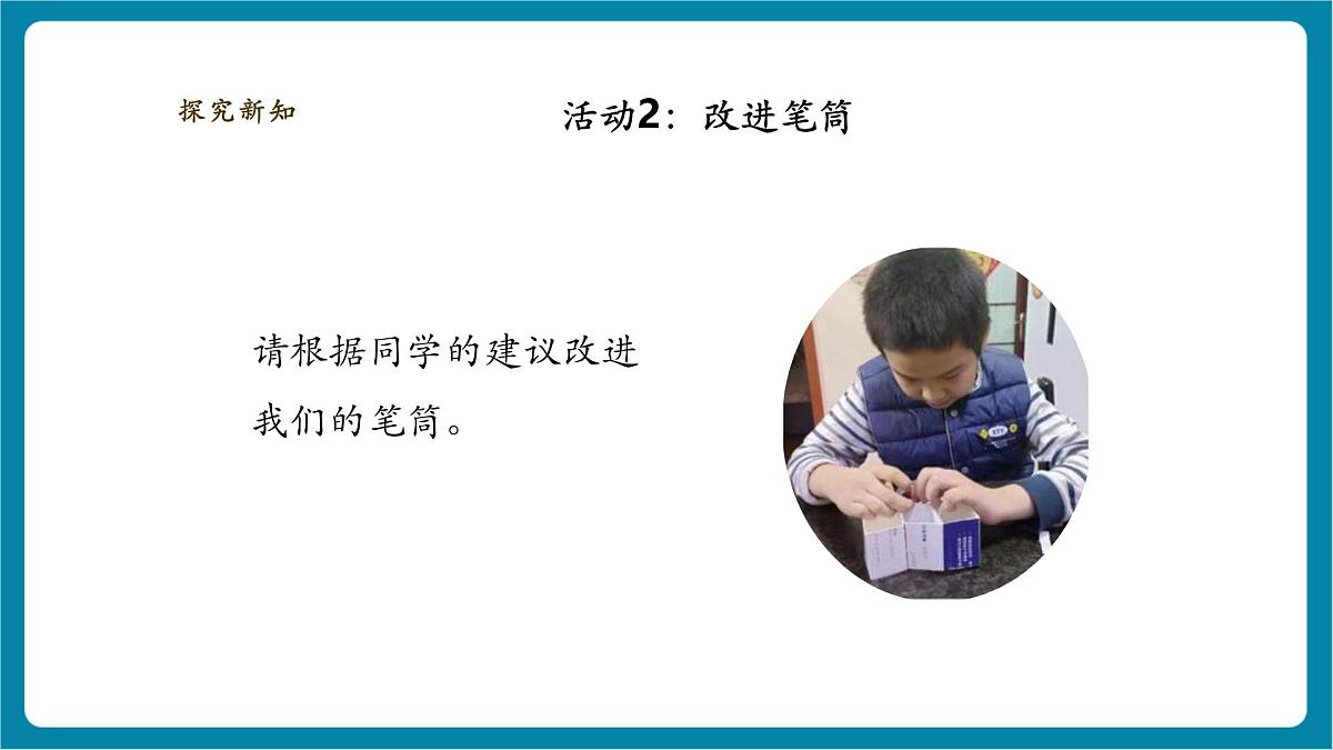 【大单元整体教学】4.12《展示与改进》课时课件(22张PPT)第8页