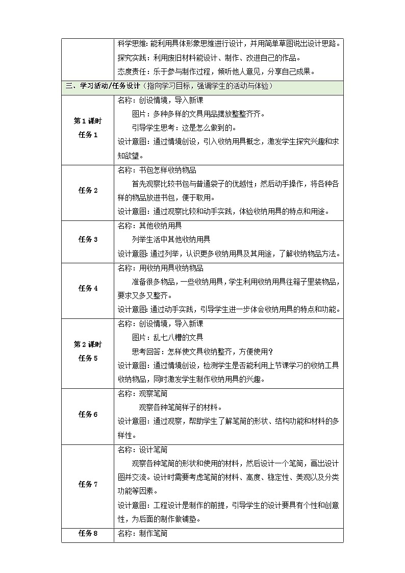【大单元整体教学】第四单元《制作收纳用具》整体设计第3页