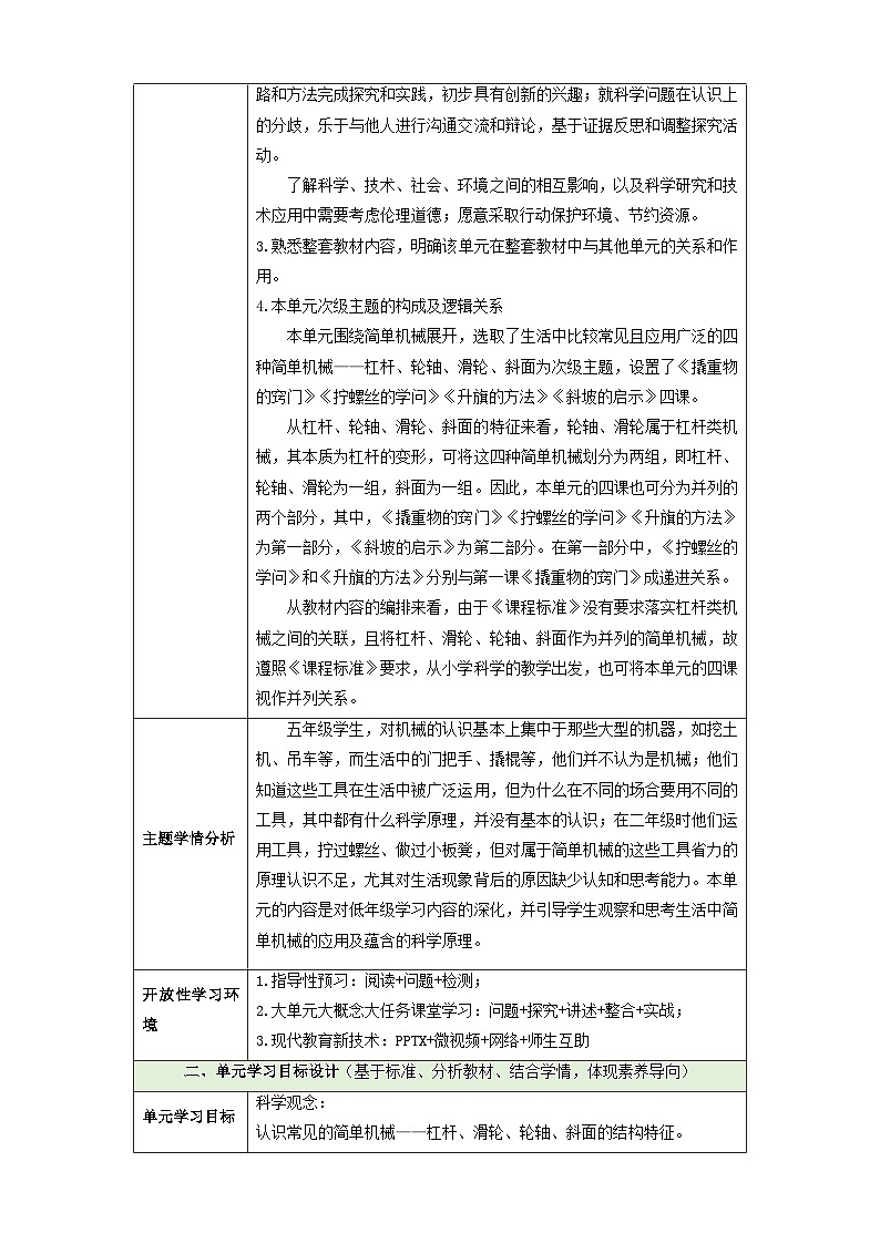【大单元整体教学】第四单元《简单机械》整体设计第3页