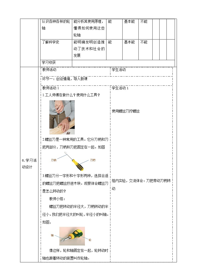 【大单元整体教学】4.14《拧螺丝的学问》课时教案第2页