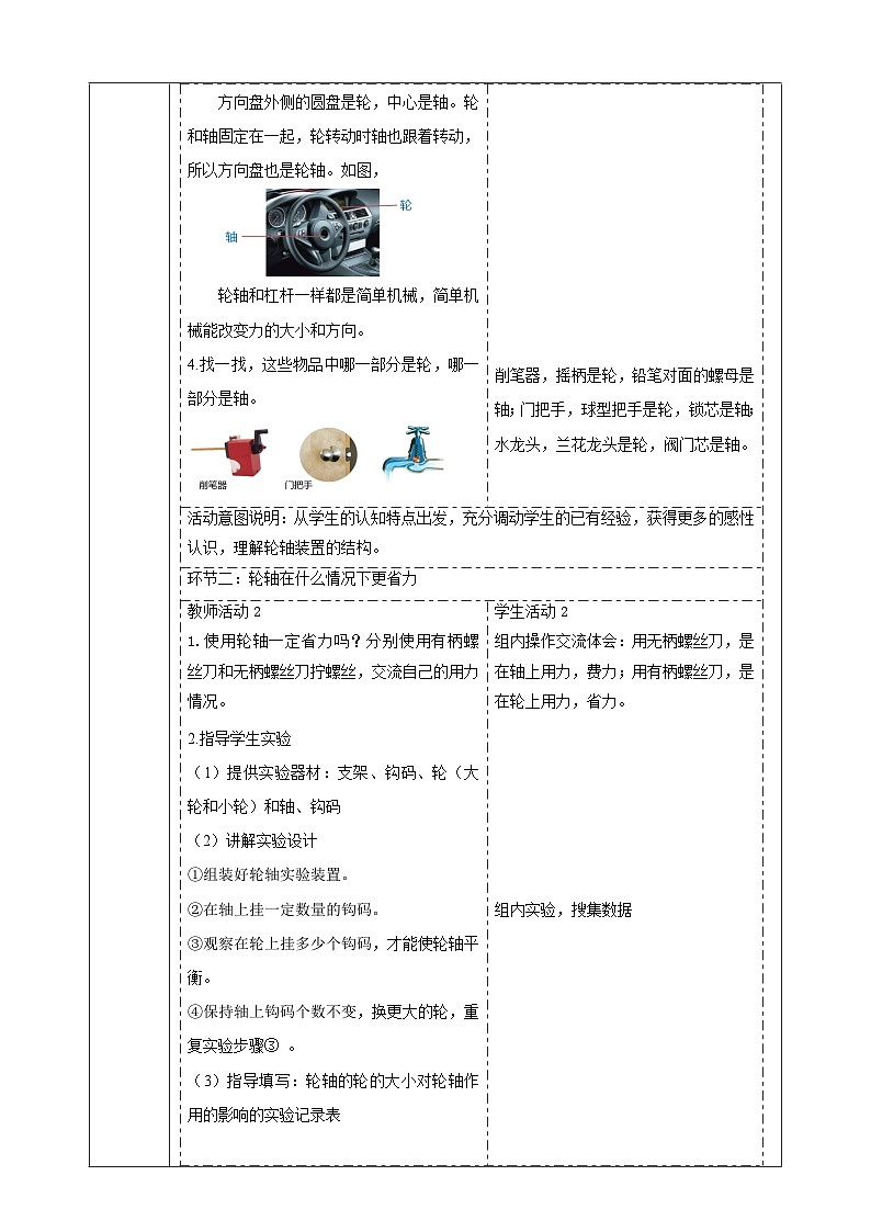 【大单元整体教学】4.14《拧螺丝的学问》课时教案第3页