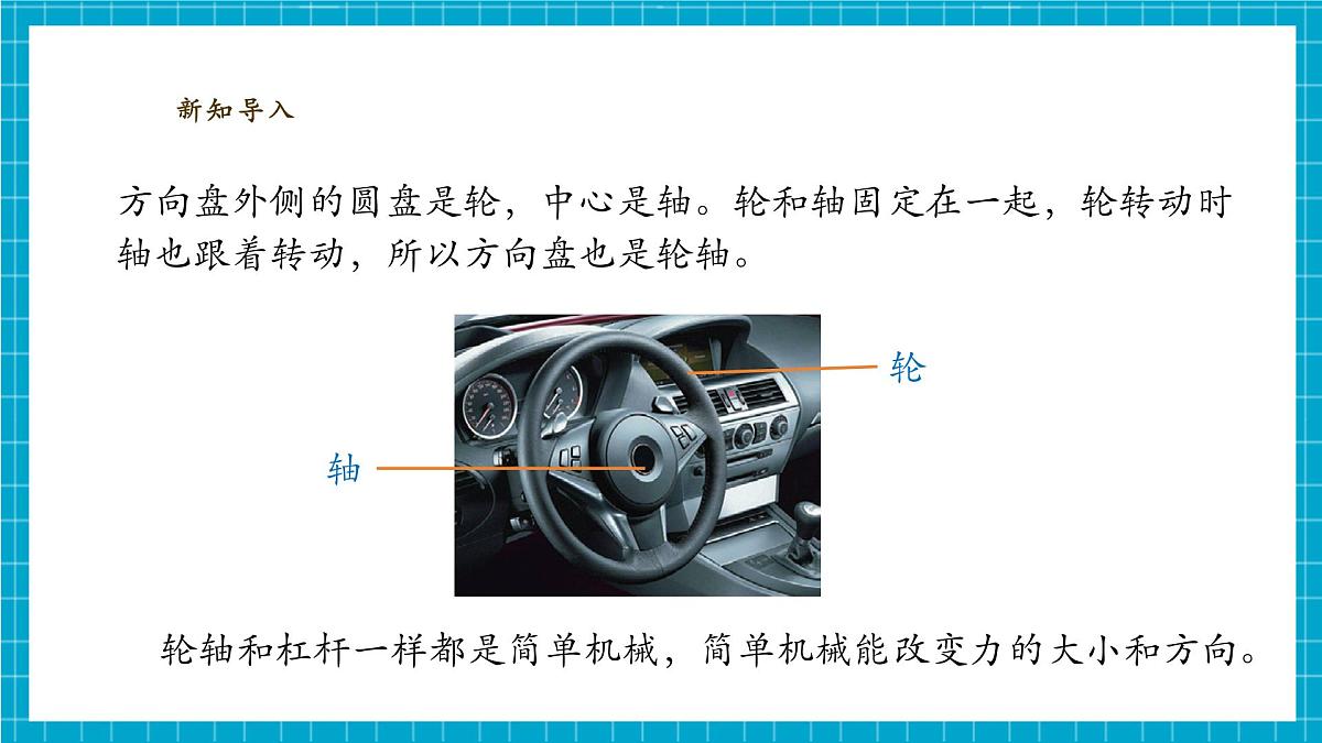 【大单元整体教学】4.14《拧螺丝的学问》课时课件第8页