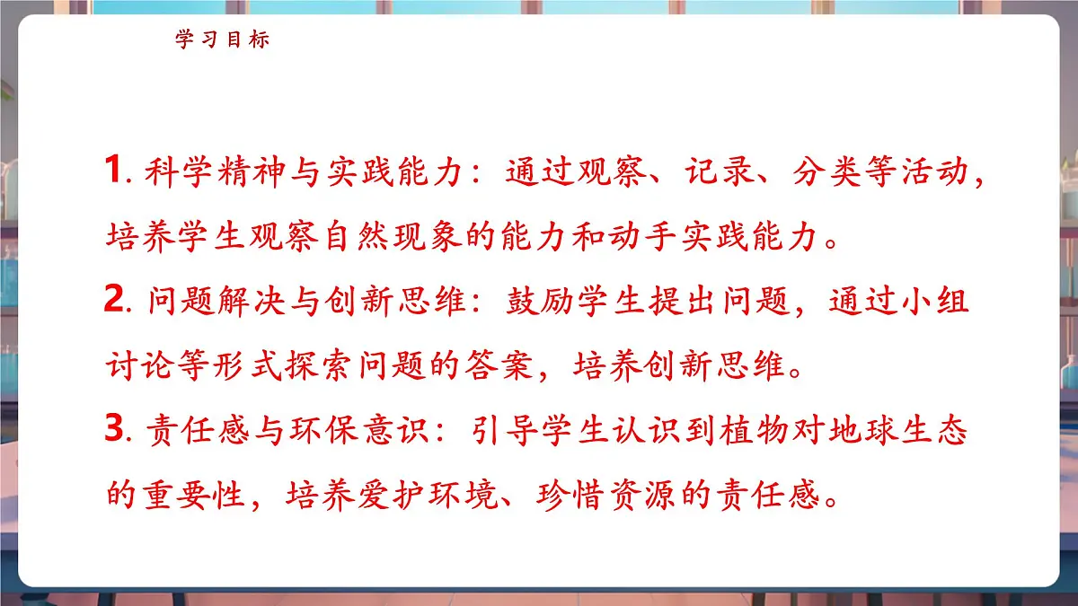 【核心素养】苏教版(新教材)科学一下4.11《多姿多彩的植物》课件(16张PPT)第2页