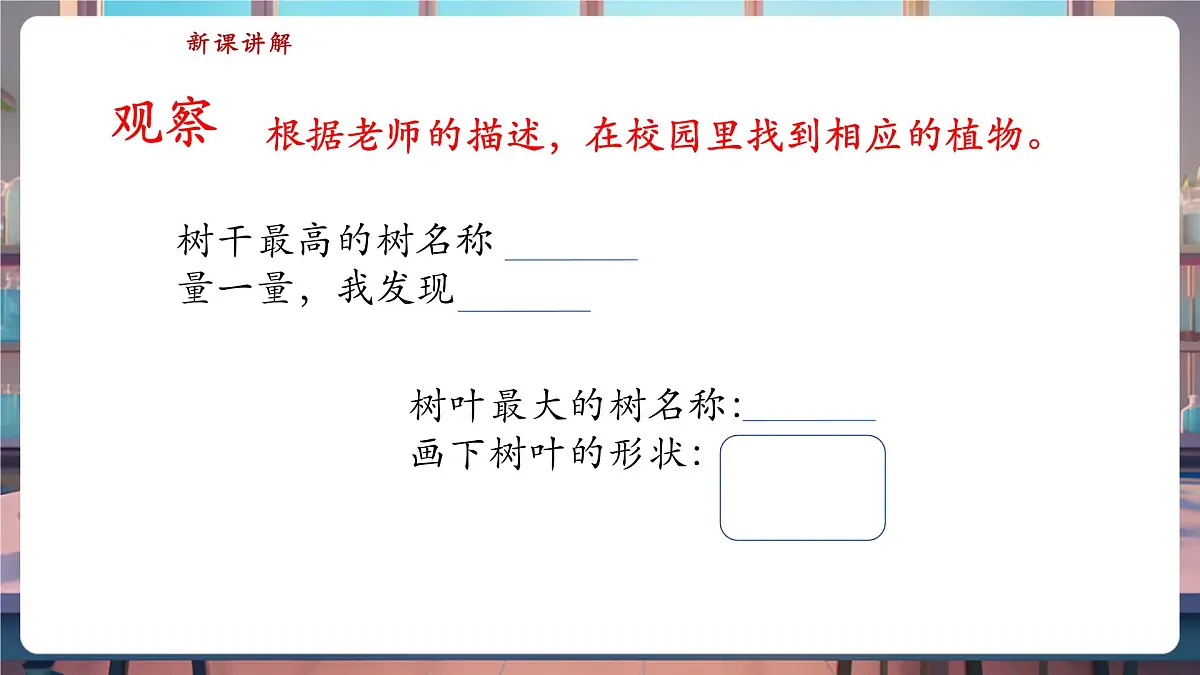 【核心素养】苏教版(新教材)科学一下4.11《多姿多彩的植物》课件(16张PPT)第7页