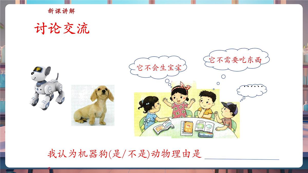 【核心素养】苏教版(新教材)科学一下4.12《动物与植物》课件(20张PPT)第7页
