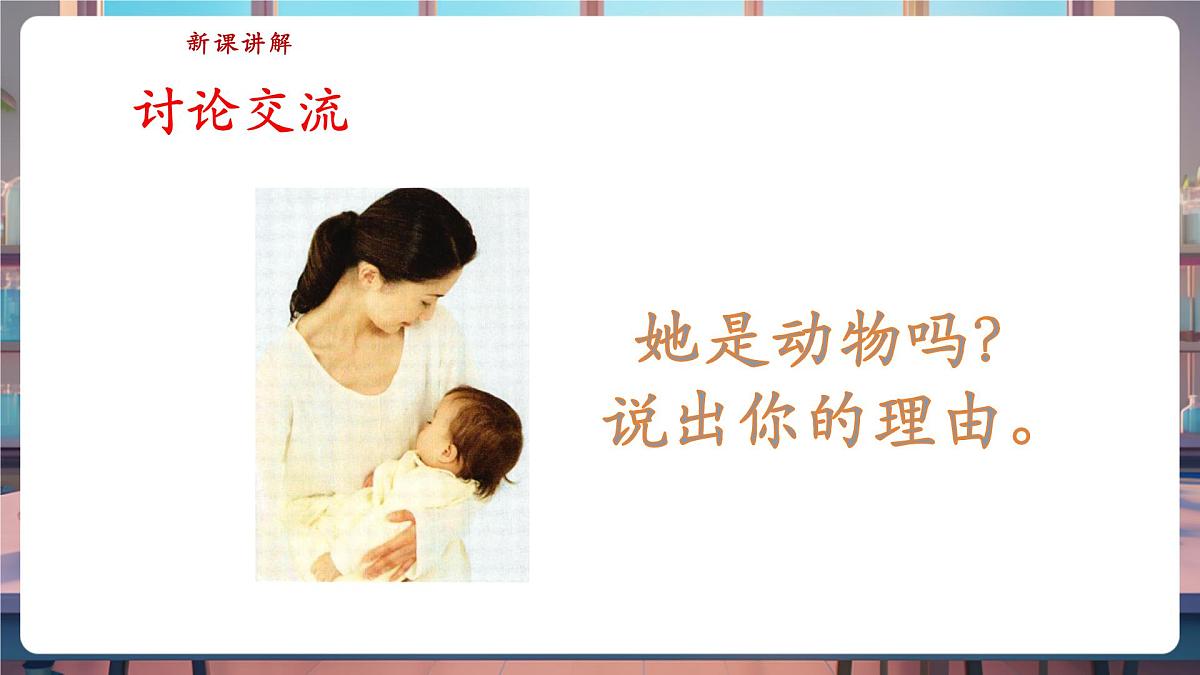【核心素养】苏教版(新教材)科学一下4.12《动物与植物》课件(20张PPT)第8页