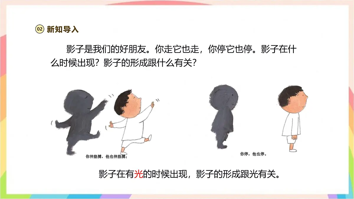 1.2 光的传播路线 课件-五年级科学下册(大象版2024)第4页