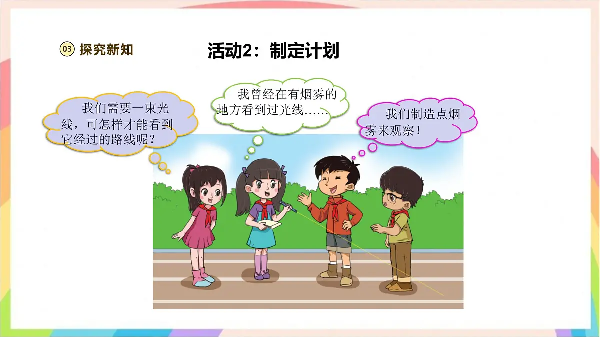1.2 光的传播路线 课件-五年级科学下册(大象版2024)第8页