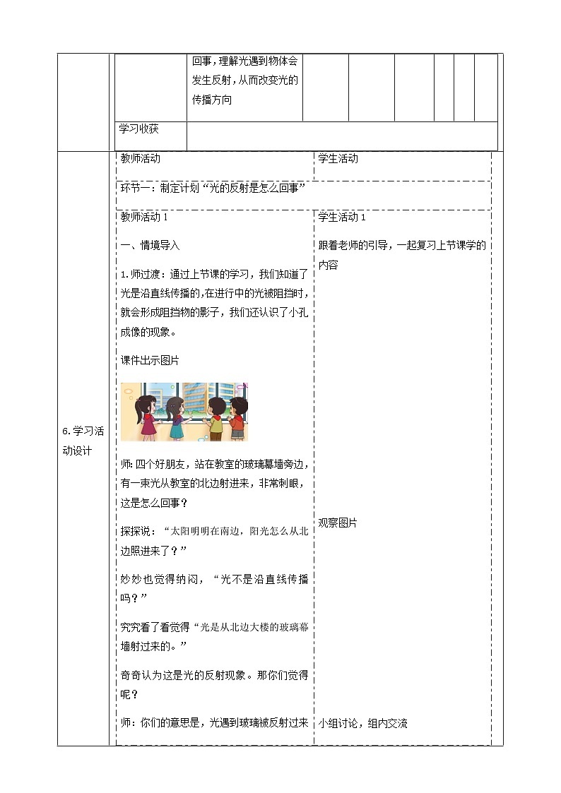 1.3《光的反射》课时教案-五年级科学下册(大象版2024)第2页