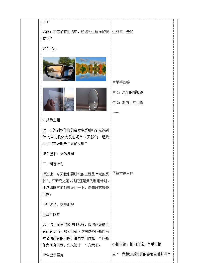 1.3《光的反射》课时教案-五年级科学下册(大象版2024)第3页