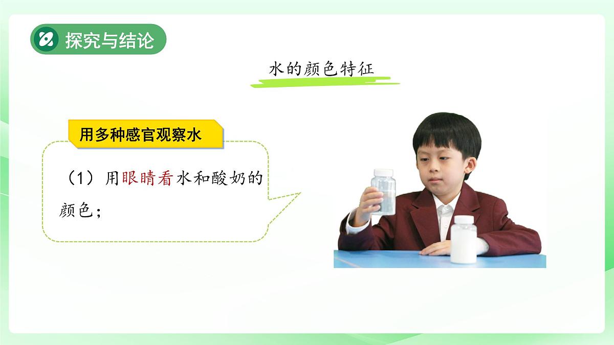 1.3 水的特征 课件 2024-2025学年科学一年级下册大象版(2024)教案第7页