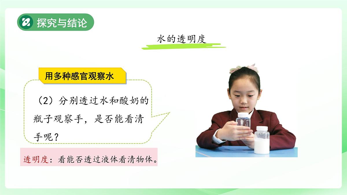 1.3 水的特征 课件 2024-2025学年科学一年级下册大象版(2024)教案第8页