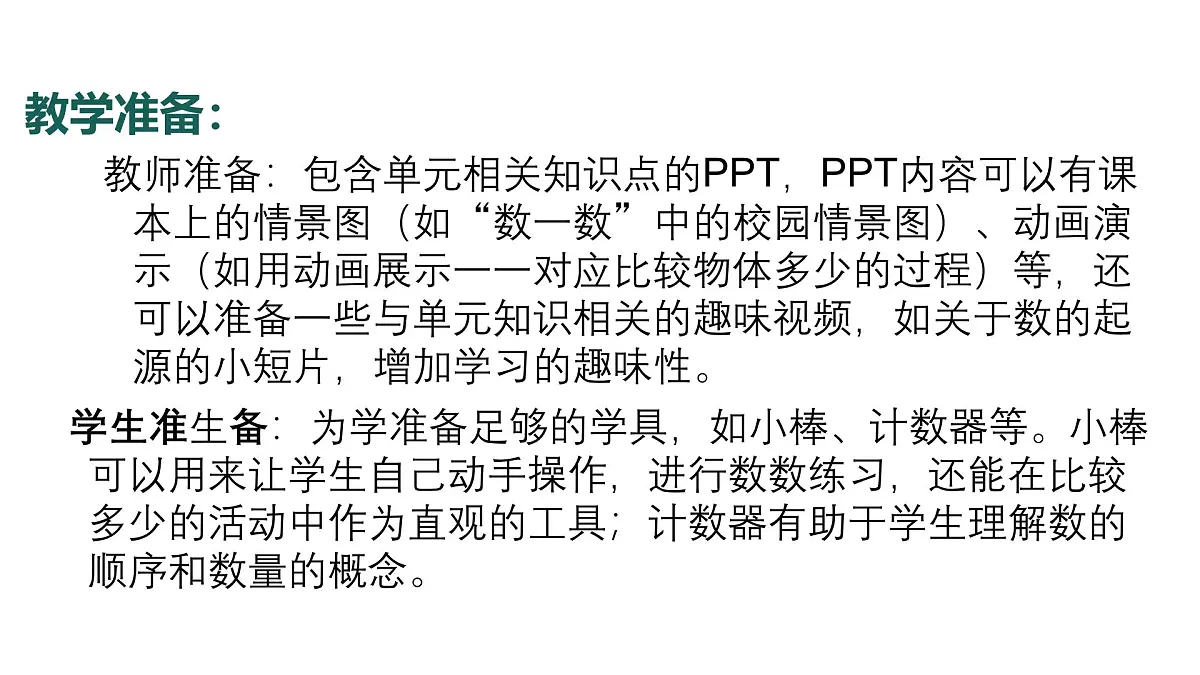 8.2024教科版一年级科学下册第一单元身边的物体单元小结课件第5页