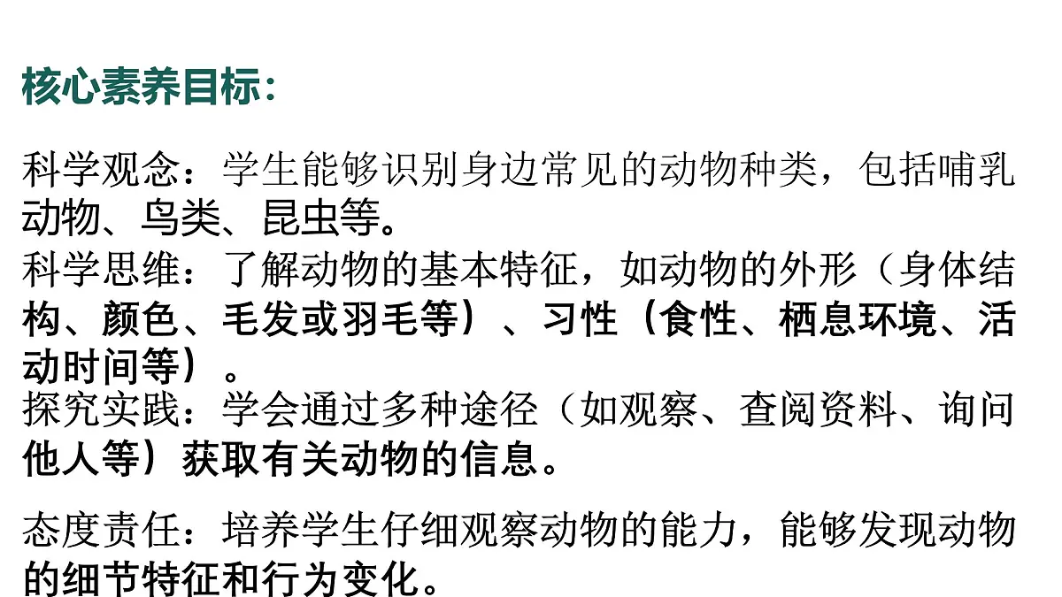 7.2024教科版一年级科学下册第二单元常见的动物单元小结课件第3页