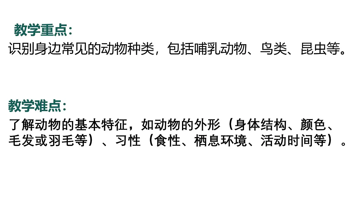 7.2024教科版一年级科学下册第二单元常见的动物单元小结课件第4页