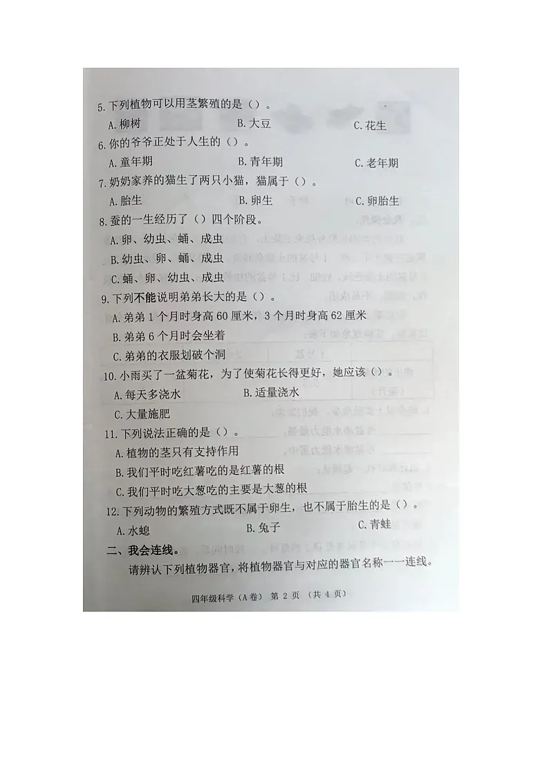 河北省唐山市迁安市2024-2025学年第二学期四年级科学期中试卷第2页