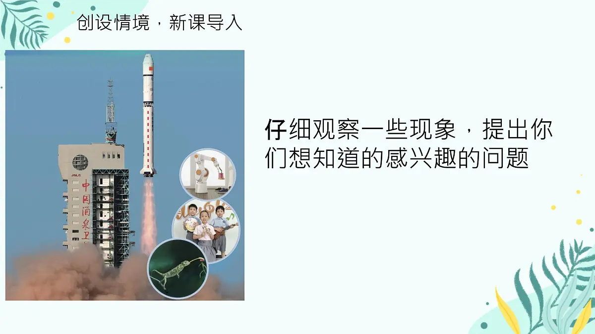 人教鄂教版小学科学一年级上册 1.“钓鱼”游戏_课件第3页