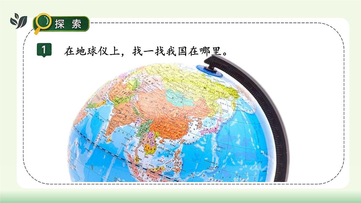 【核心素养】教科版小学科学 二年级上册 2.1 地球家园有什么 课件第6页