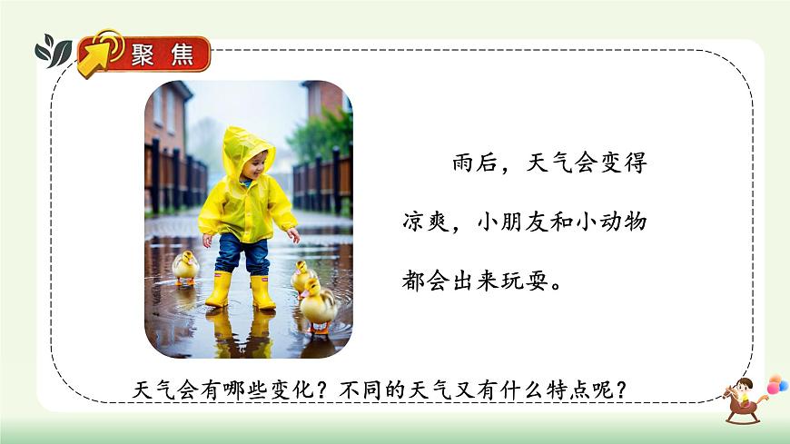 【核心素養(yǎng)】教科版小學(xué)科學(xué) 二年級(jí)上冊(cè) 2.4 不同的天氣  課件第4頁(yè)