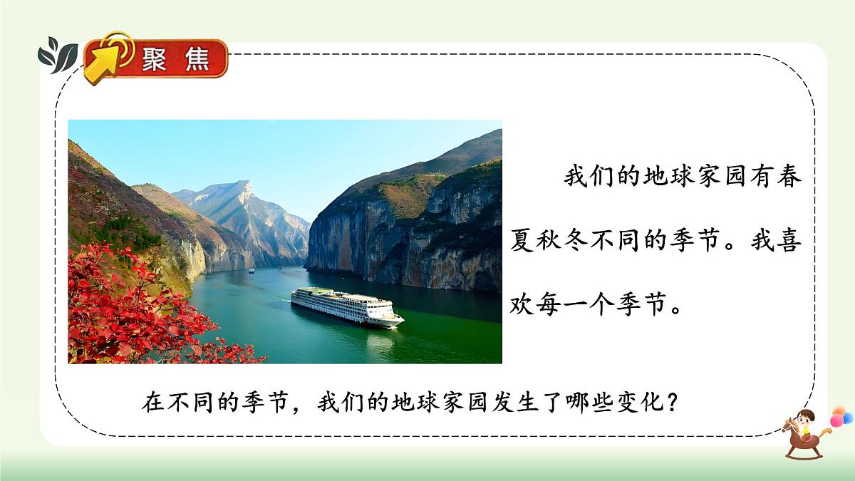 【核心素养】教科版小学科学 二年级上册 2.5 不同的季节 课件第4页