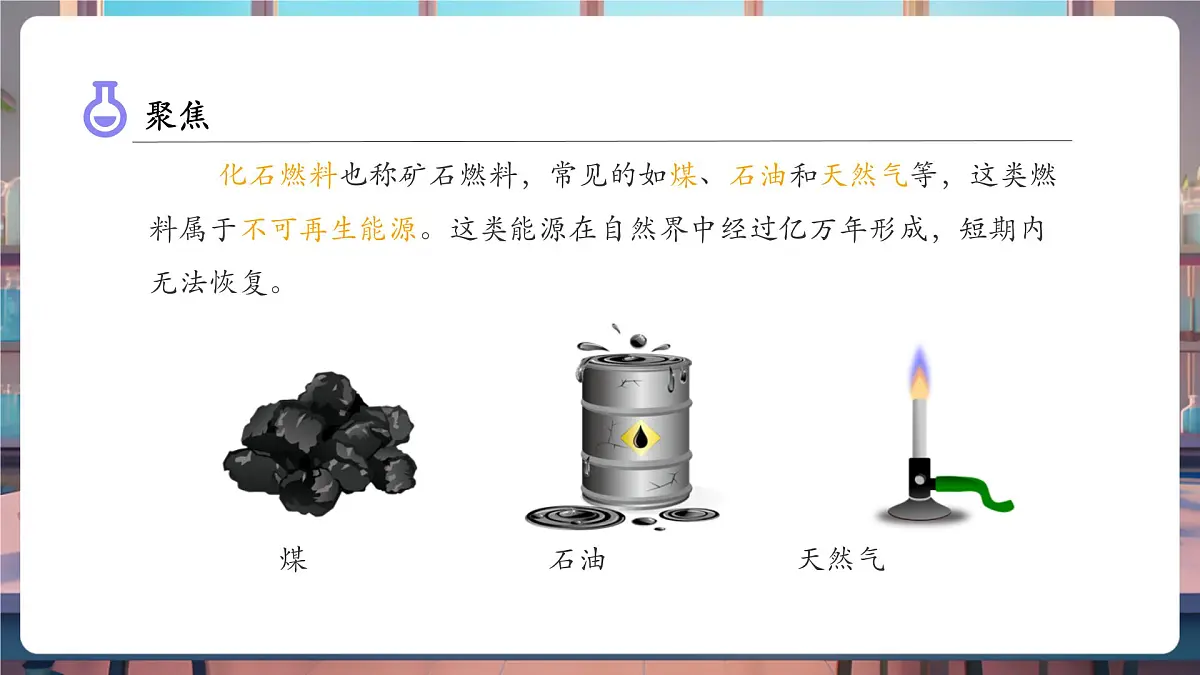 3.5 合理利用能源(教学课件)第6页