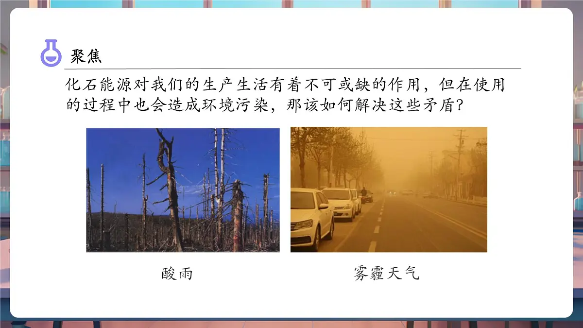 3.5 合理利用能源(教学课件)第7页