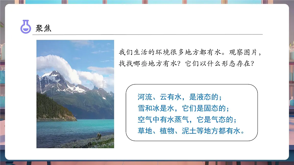 4.1 温度与水的变化(教学课件)第6页