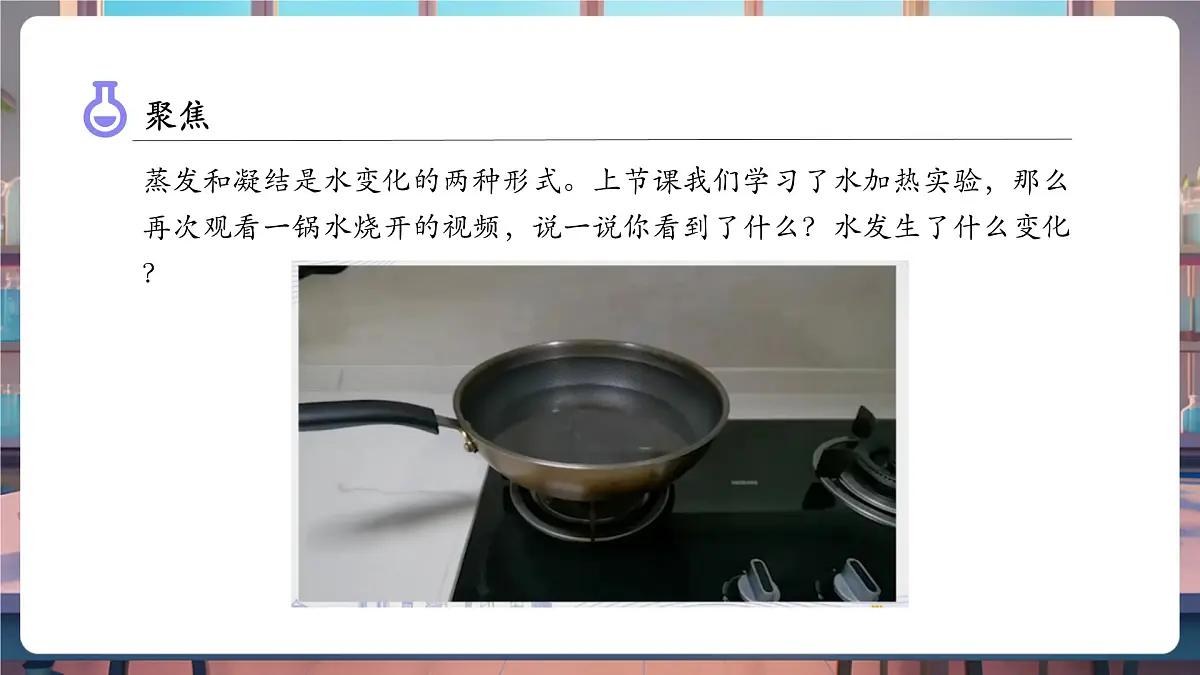 4.2 水的蒸发和凝结(教学课件)第5页