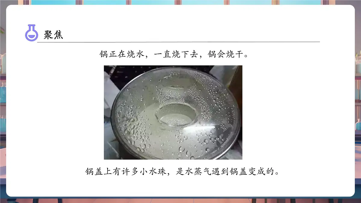 4.2 水的蒸发和凝结(教学课件)第6页