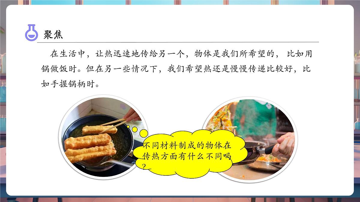 4.6 哪个传热快(教学课件)第6页