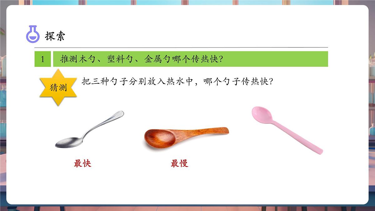 4.6 哪个传热快(教学课件)第8页