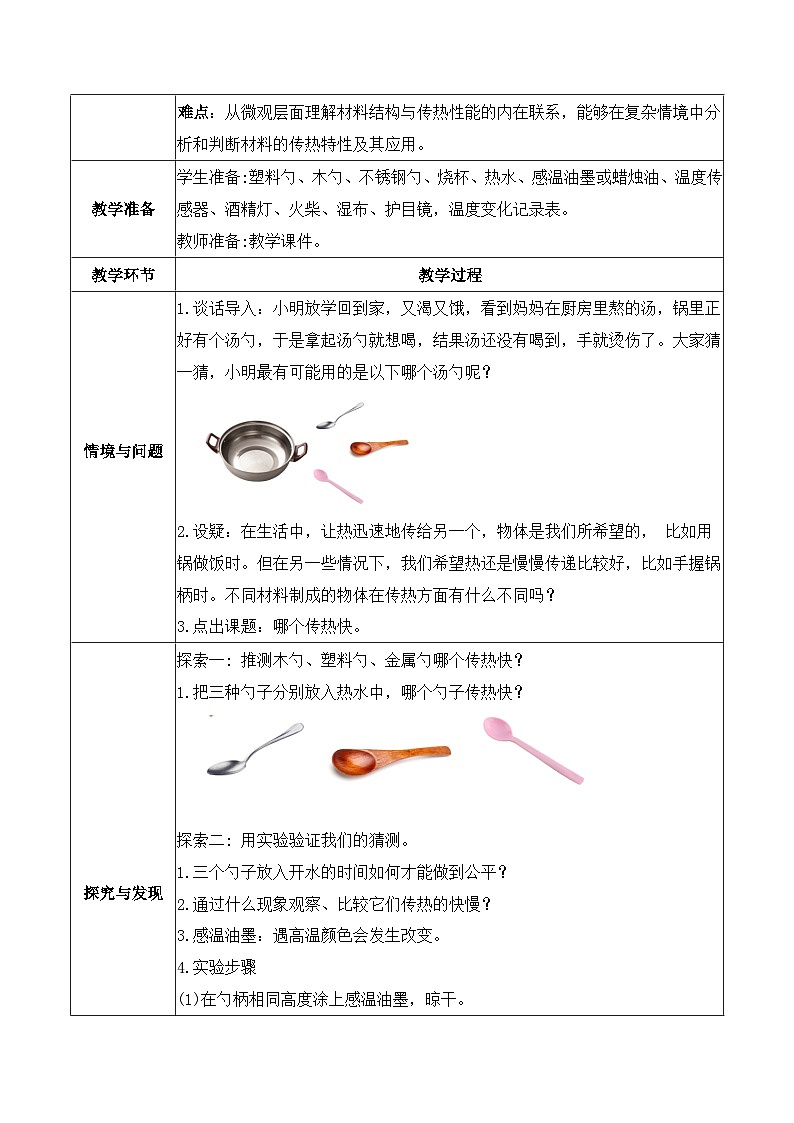 4.6 哪个传热快(教学设计)第2页