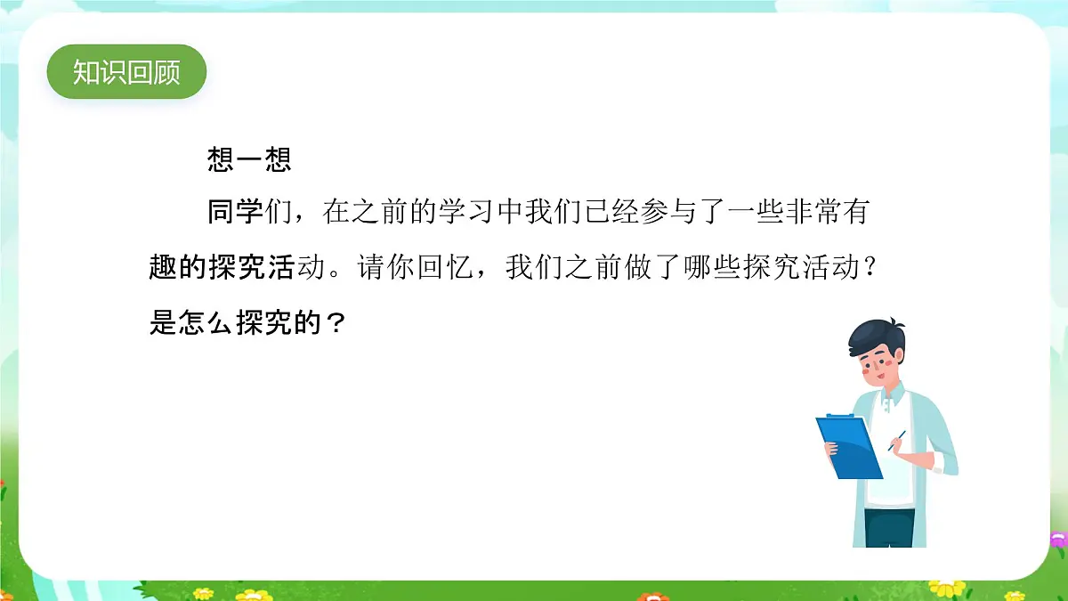 人教鄂教版科学一年级上册第三课《怎样学科学》课件第2页