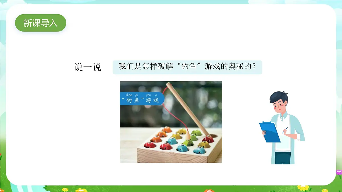 人教鄂教版科学一年级上册第三课《怎样学科学》课件第3页
