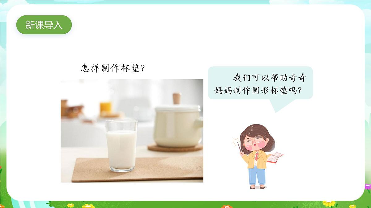 人教鄂教版科学一年级上册第十二课《制作杯垫》(第1课时)_课件第2页