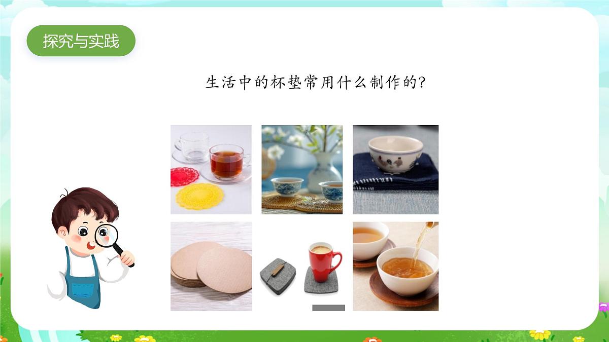 人教鄂教版科学一年级上册第十二课《制作杯垫》(第1课时)_课件第3页