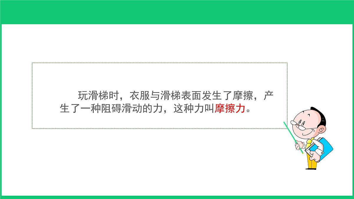 第五单元 开心游乐场 滑梯与摩擦力 教学课件大象版科学四年级下册第5页