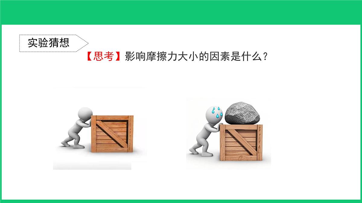 第五单元 开心游乐场 滑梯与摩擦力 教学课件大象版科学四年级下册第6页
