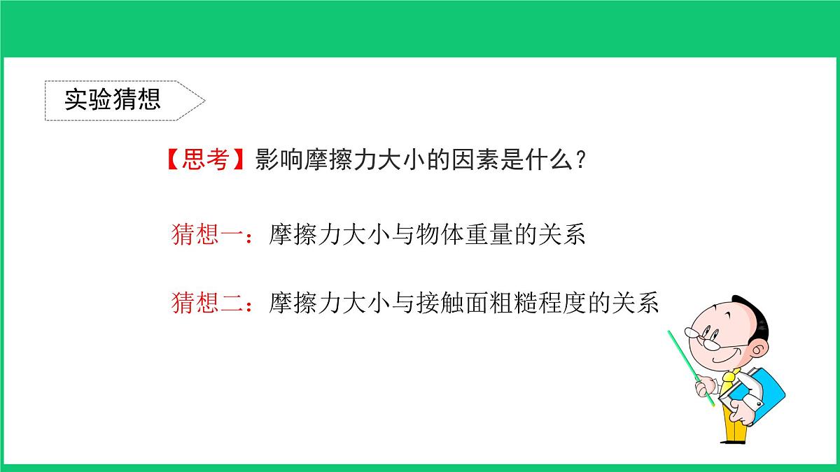 第五单元 开心游乐场 滑梯与摩擦力 教学课件大象版科学四年级下册第7页