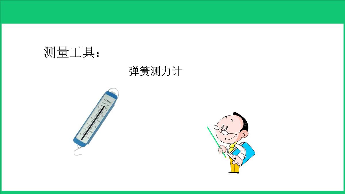 第五单元 开心游乐场 滑梯与摩擦力 教学课件大象版科学四年级下册第8页