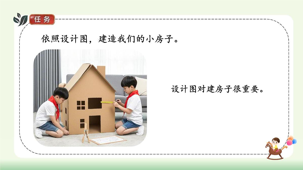 【核心素养】教科版小学科学 二年级上册 1.5 建造小房子 课件第4页