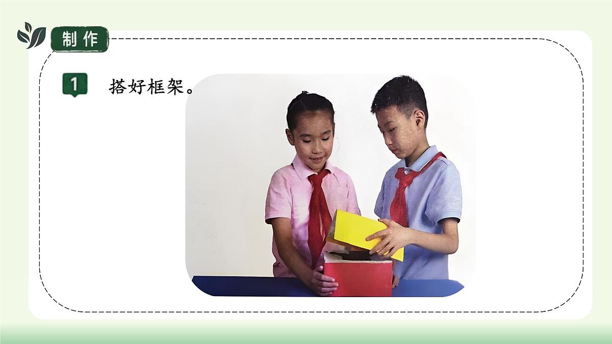 【核心素养】教科版小学科学 二年级上册 1.5 建造小房子 课件第6页